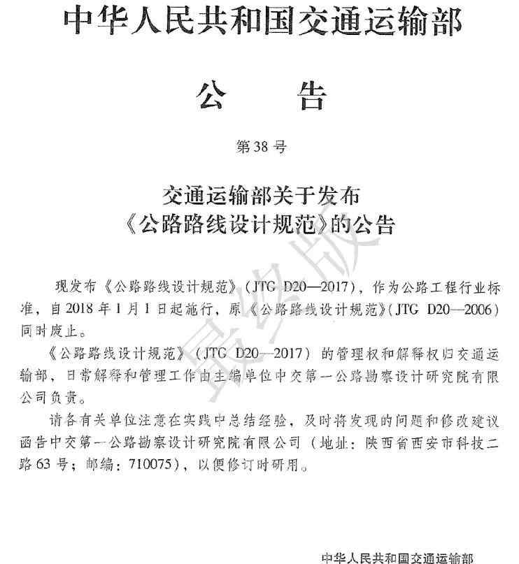 路线设计规范 解读|2017版《公路路线设计规范》（六）