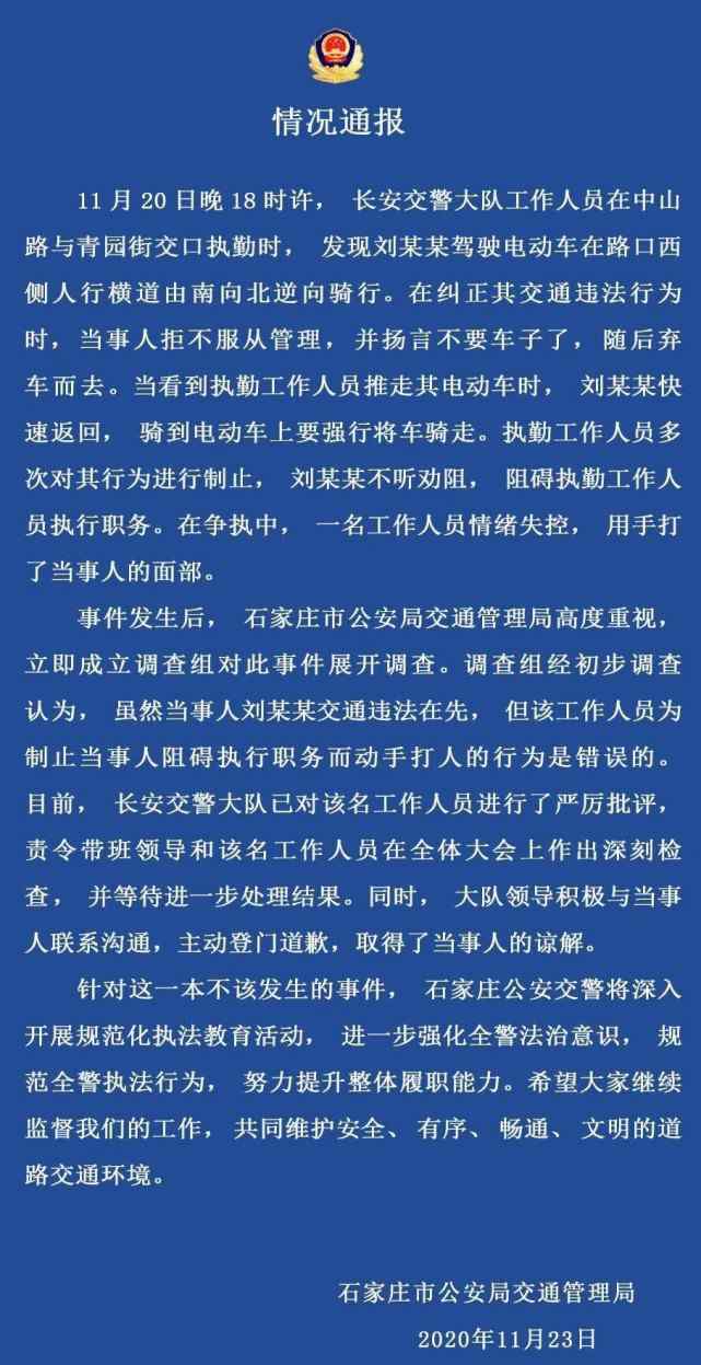 石家庄警方通报交警掌掴市民 交警打人怎么处理