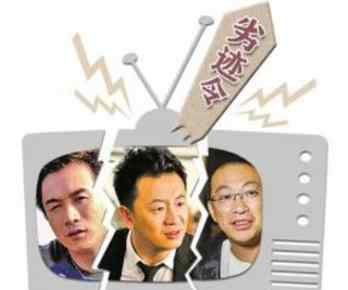 不为劣迹艺人提供出镜发声机会 劣迹艺人名单