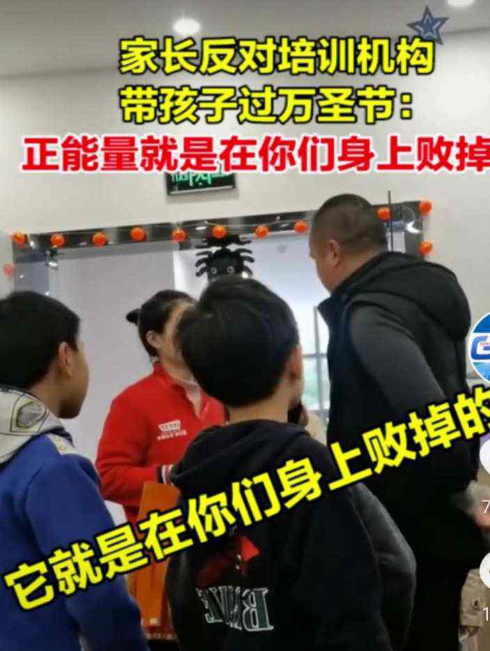 家长怒斥培训机构办万圣节活动 真相到底是怎样的？