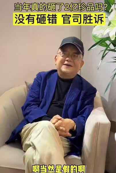 王刚首次回应砸宝事件 登上网络热搜了！