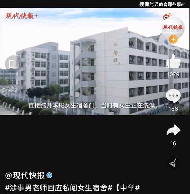 私闯女生宿舍?涉事男教师回应 真相到底是怎样的？