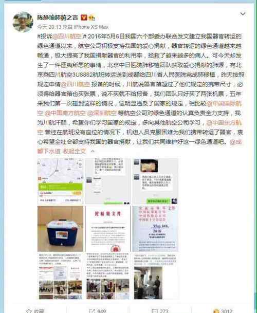 川航回应移植器官箱需另购票：机票退款，已获得旅客谅解 到底什么情况呢？