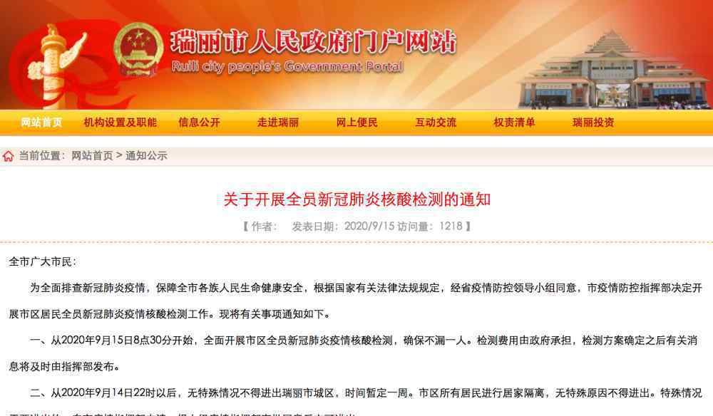 云南瑞丽全员核酸检测 过程真相详细揭秘！