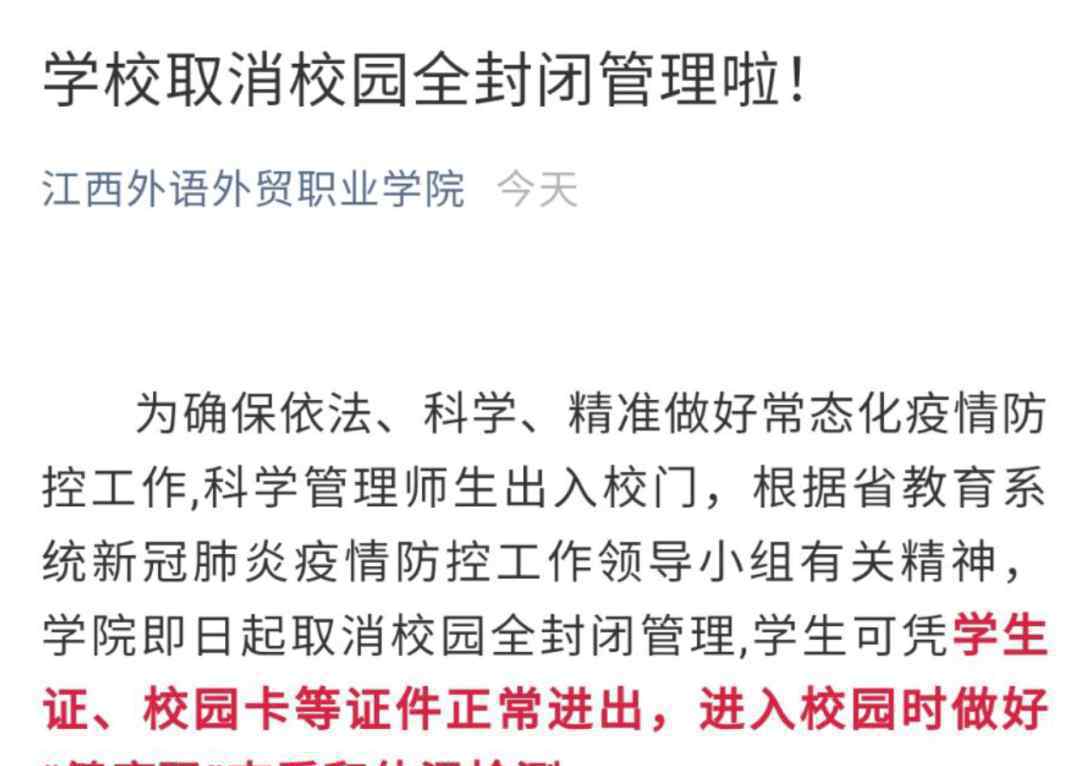 江西全面取消校园全封闭管理 事情经过真相揭秘！