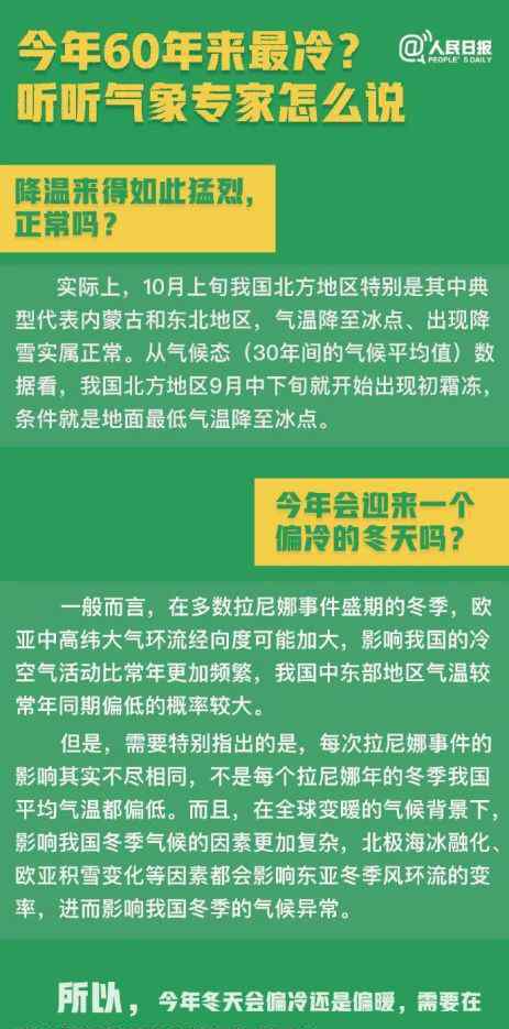 气象专家辟谣所谓60年来最冷冬天 还原事发经过及背后原因！