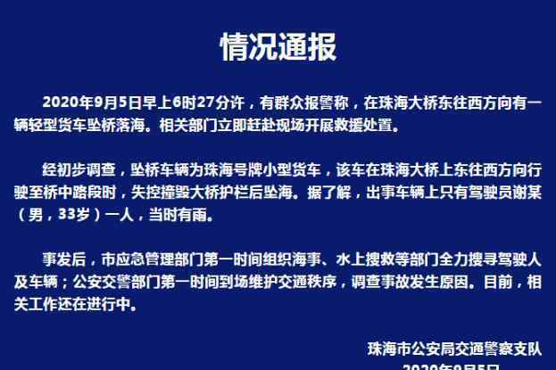 珠海大桥一货车侧翻坠海 具体是什么情况？