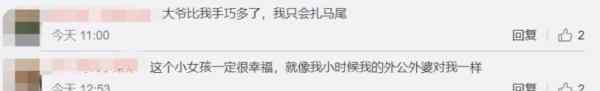 爷爷给孙女编小辫一个月不重样 究竟是怎么一回事?