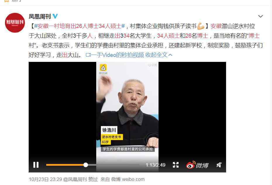 安徽一村培育出26人博士34人硕士 这意味着什么?