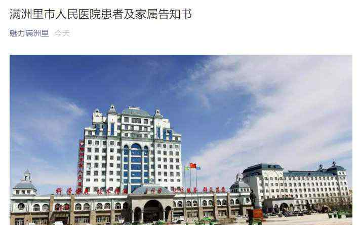 满洲里增9例病例 满洲里公交车暂停运营