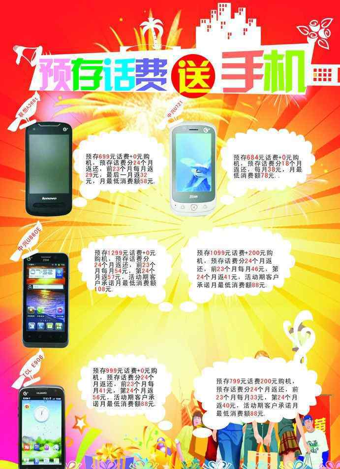 央视曝光存话费送手机骗局 预存话费送礼品可信吗