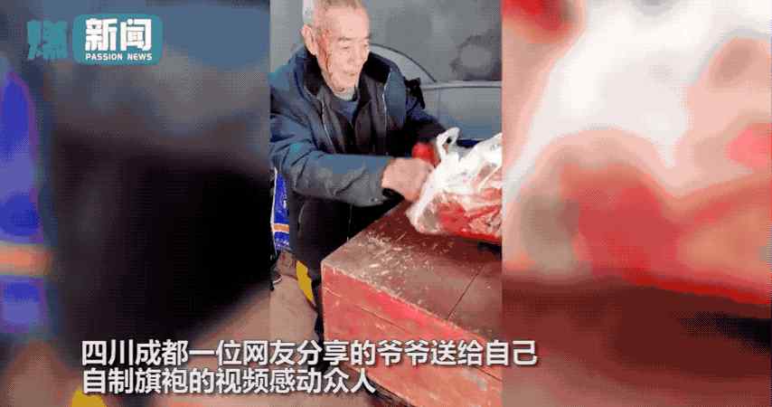 88岁爷爷送孙女自己做的旗袍：爷爷没啥本事 结婚只能送这个