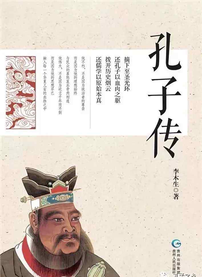 孔子传 《孔子传》序言