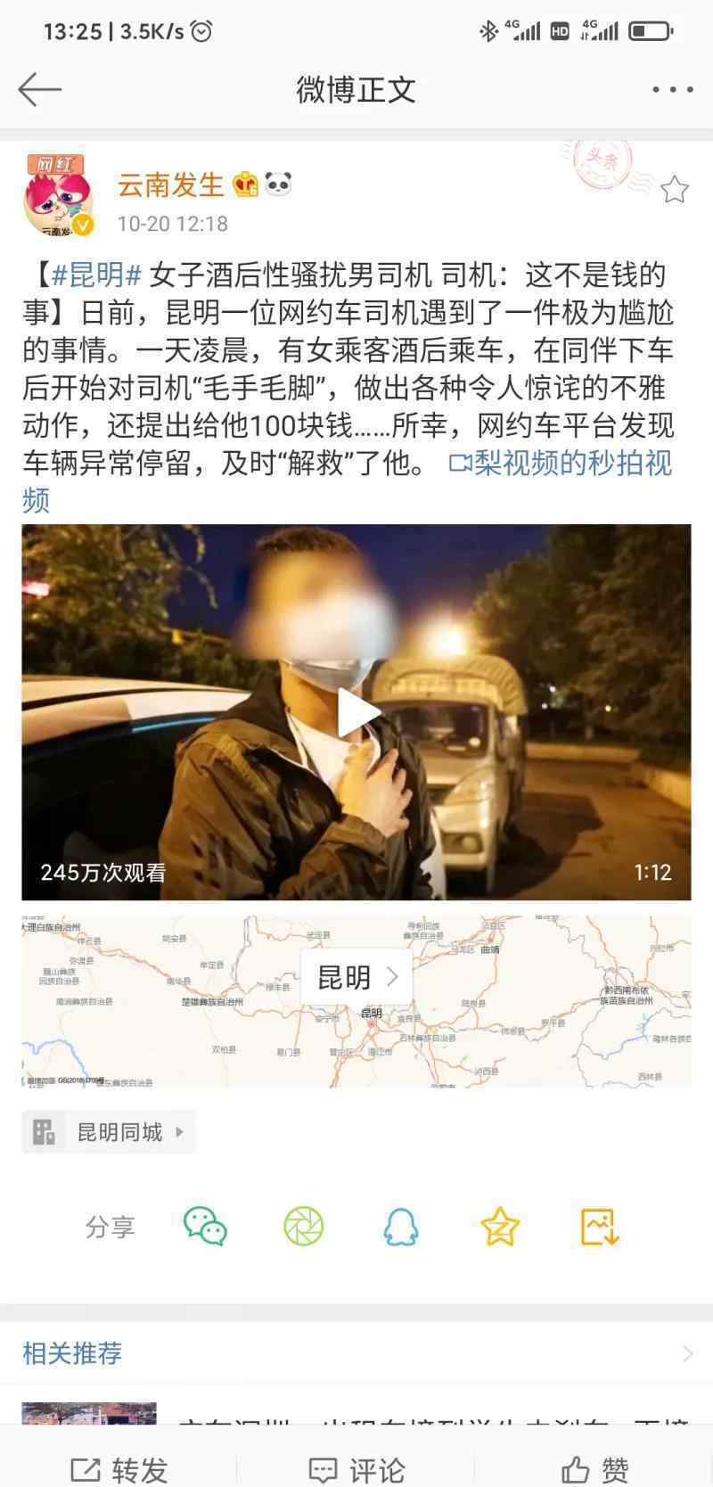 女子酒后乘车性骚扰男司机 事情经过真相揭秘！