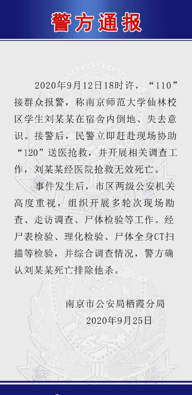警方通报南师大一学生在宿舍死亡 真相到底是怎样的？