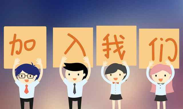 网友建议取消35岁招聘年龄限制 为什么招聘有35岁的年龄限制