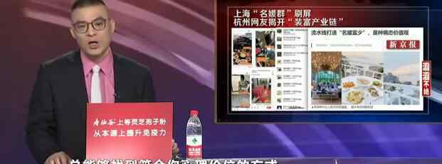 上海名媛背后的装富产业链 事情经过真相揭秘！