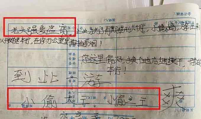 小偷自封盗王还留字条“叫板”警察 盗窃原因曝光 网友：眼界太低了！