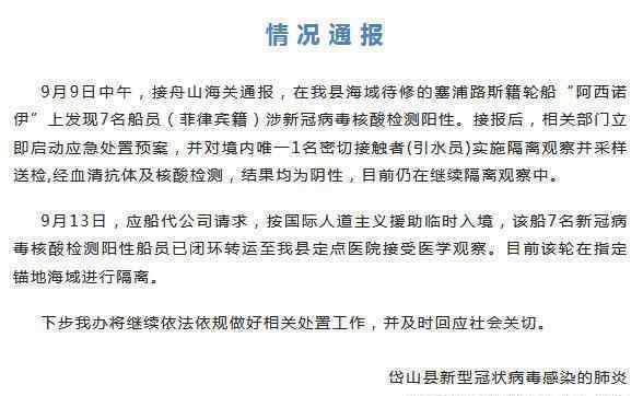 浙江一外籍轮船7名船员核酸阳性 登上网络热搜了！