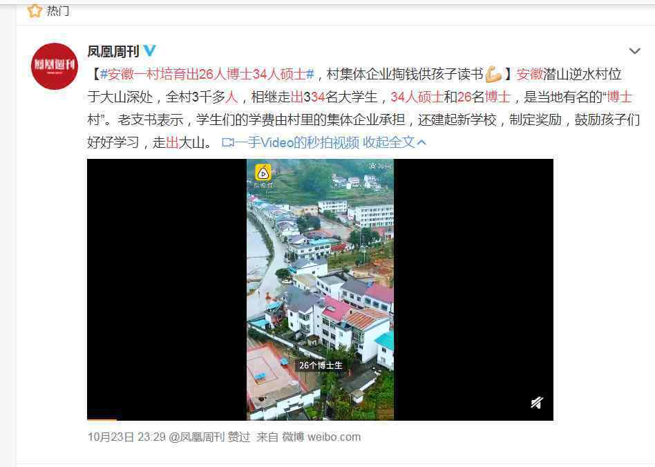 安徽一村培育出26人博士34人硕士 这意味着什么?