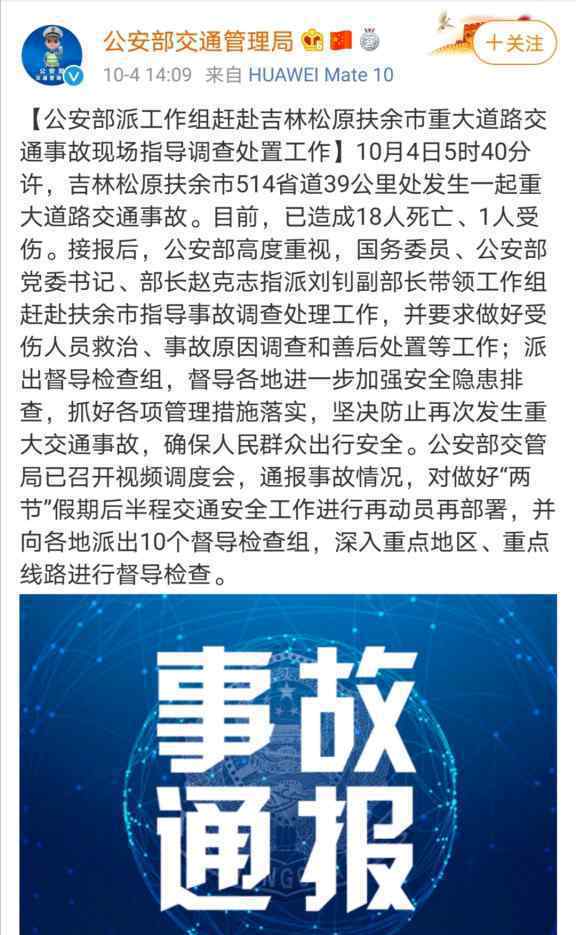 吉林车祸死者多为零工 具体是啥情况?