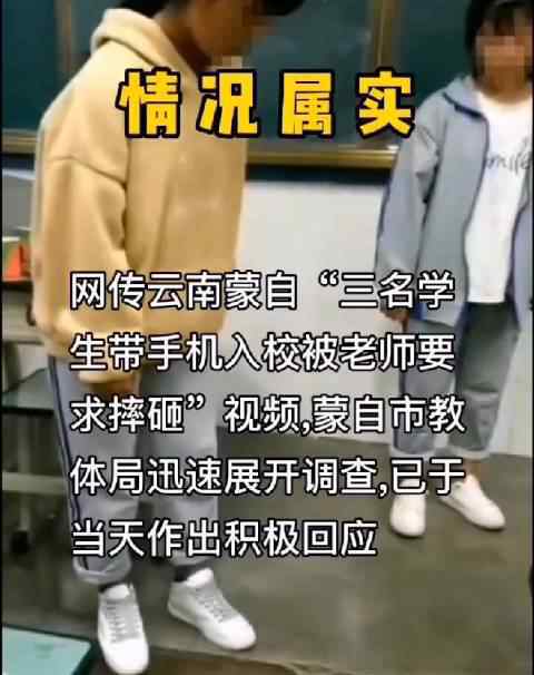 官方通报老师强迫学生摔手机