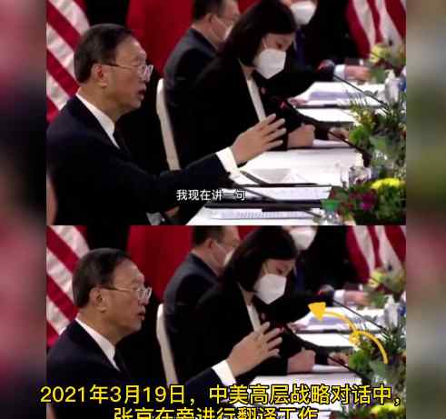 中美高层战略对话现场翻译是张京！沉稳大气临危不乱 细节火了
