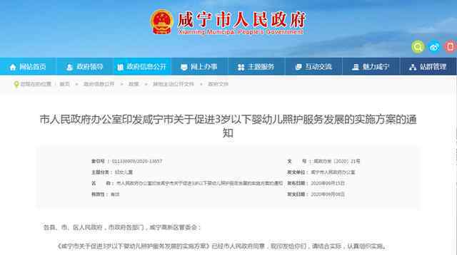 湖北咸宁育儿假最长可至孩子1岁 目前是什么情况？