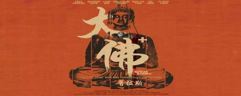 大佛普拉斯叶女士死没死