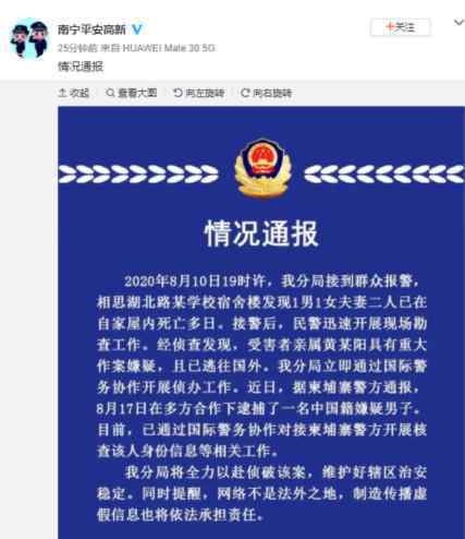 广西一大学教授和丈夫被杀害 事件详细经过！