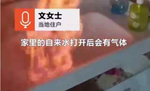盘锦自来水可燃系地下天然气混入 自来水可点燃原因
