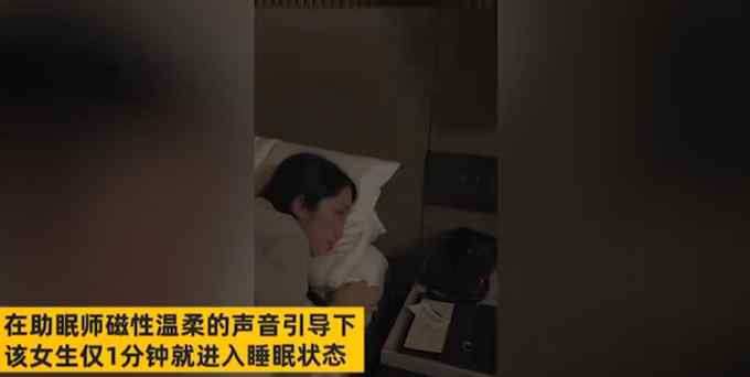 浙江酒店推出一键哄睡服务 助眠师淘汰率90%！网友却说越听越精神……