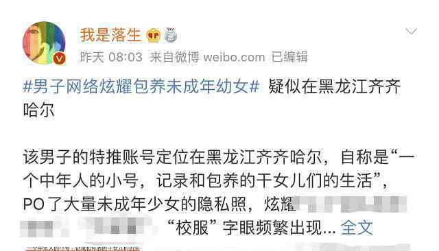 警方调查男子包养多名未成年幼女 真相原来是这样！