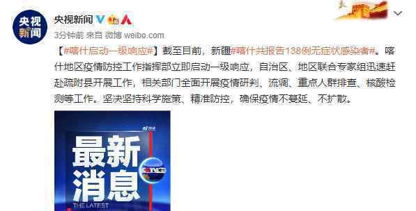 新疆喀什已启动一级响应 对此大家怎么看？