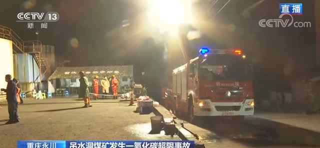 重庆永川煤矿事故已致18人遇难