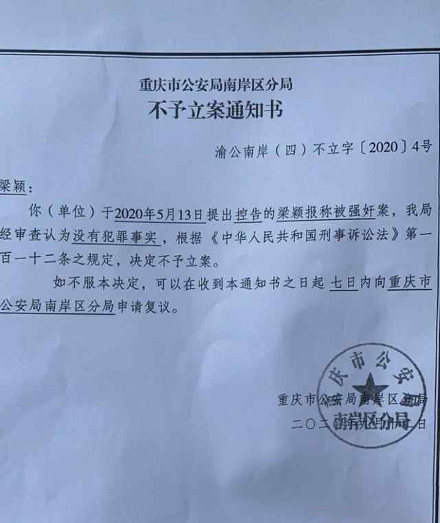 罗冠军公开警方不予立案通知书 还原事发经过及背后原因！