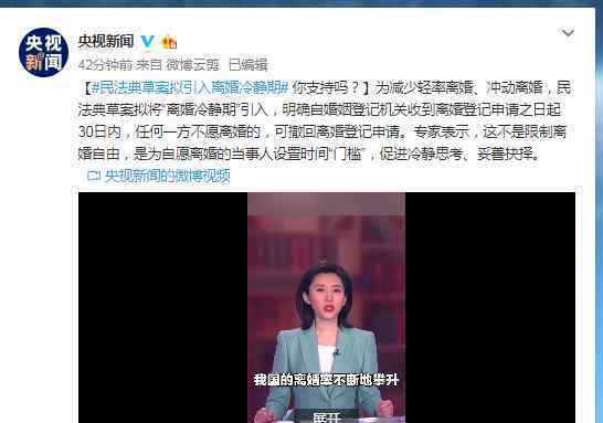 民法典草案拟引入离婚冷静期 登上网络热搜了！