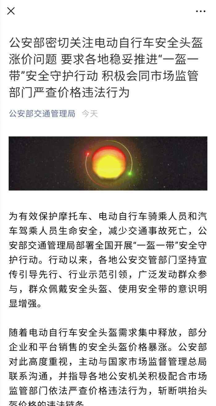 不戴头盔处罚仅限于摩托车 事情的详情始末是怎么样了！