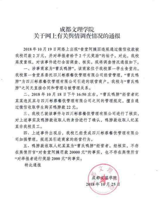 学生举报食堂阿姨事件再发酵 校方回应了