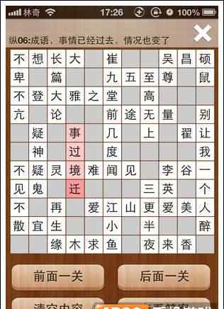 疯狂填字答案 疯狂填字3答案9