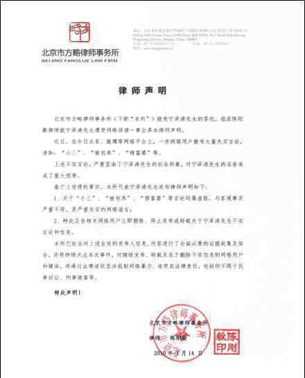 宁泽涛否认被包养 此言论均与客观事实不符