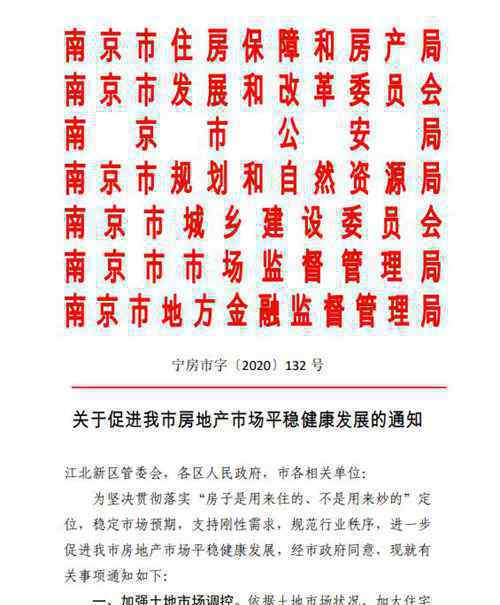 南京九项楼市新政 这意味着什么?