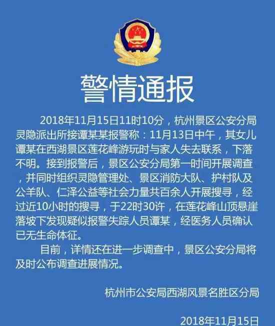 失联浙大毕业女生去世 经过近10个小时搜巡尸体被找到