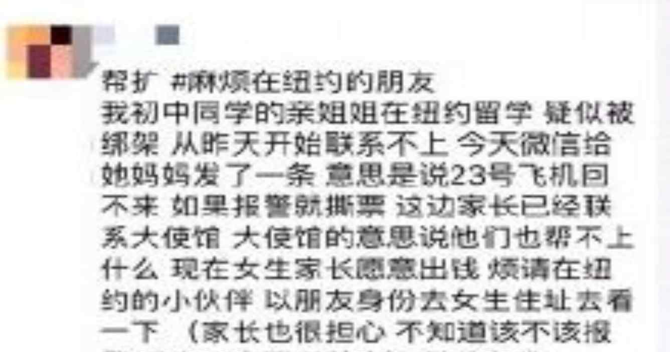 失踪女留学生找到 其母称找到了其他都不重要了