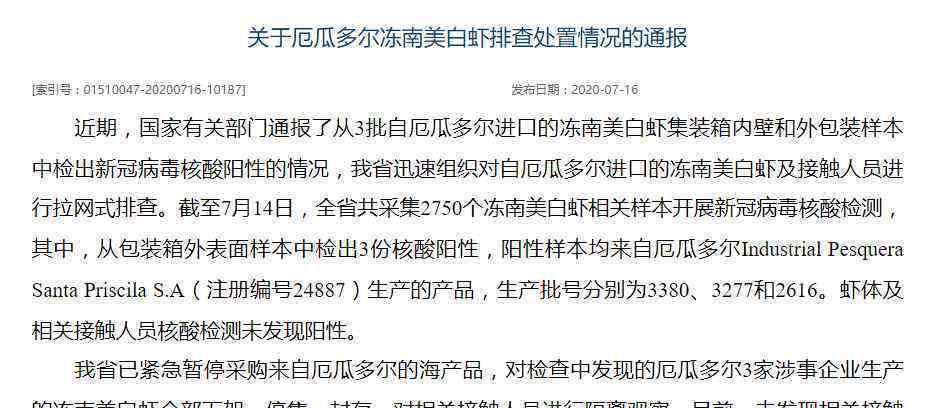 云南进口冻南美白虾包装检出新冠 登上网络热搜了！