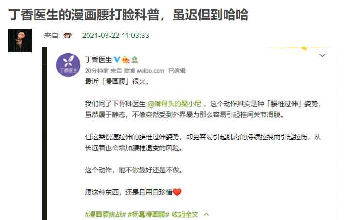 “漫画腰”挑战被打脸 网友：该来的还是来了！