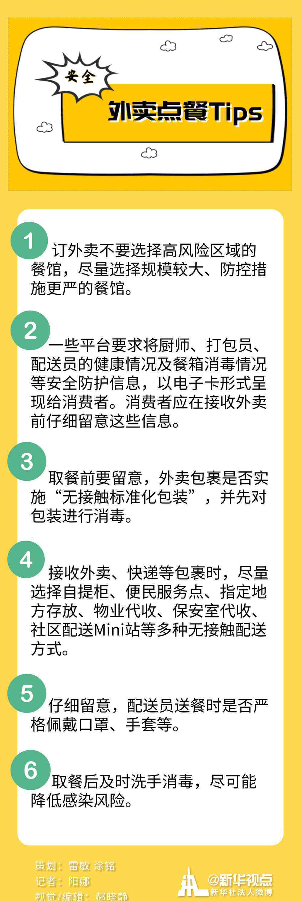 外卖小哥确诊后外卖还能点吗 究竟是怎么一回事?