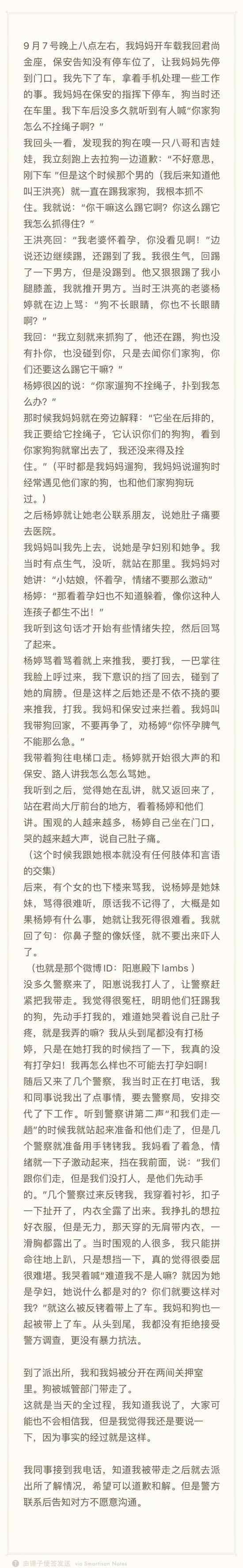 Saya否认殴打孕妇 监控被调走物业也不再提供