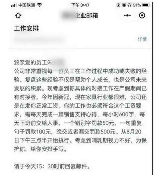 要求哺乳期手写心得公司道歉 到底是什么状况？