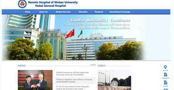 武汉大学人民医院官网 武汉大学人民医院英文网站正式上线试运行